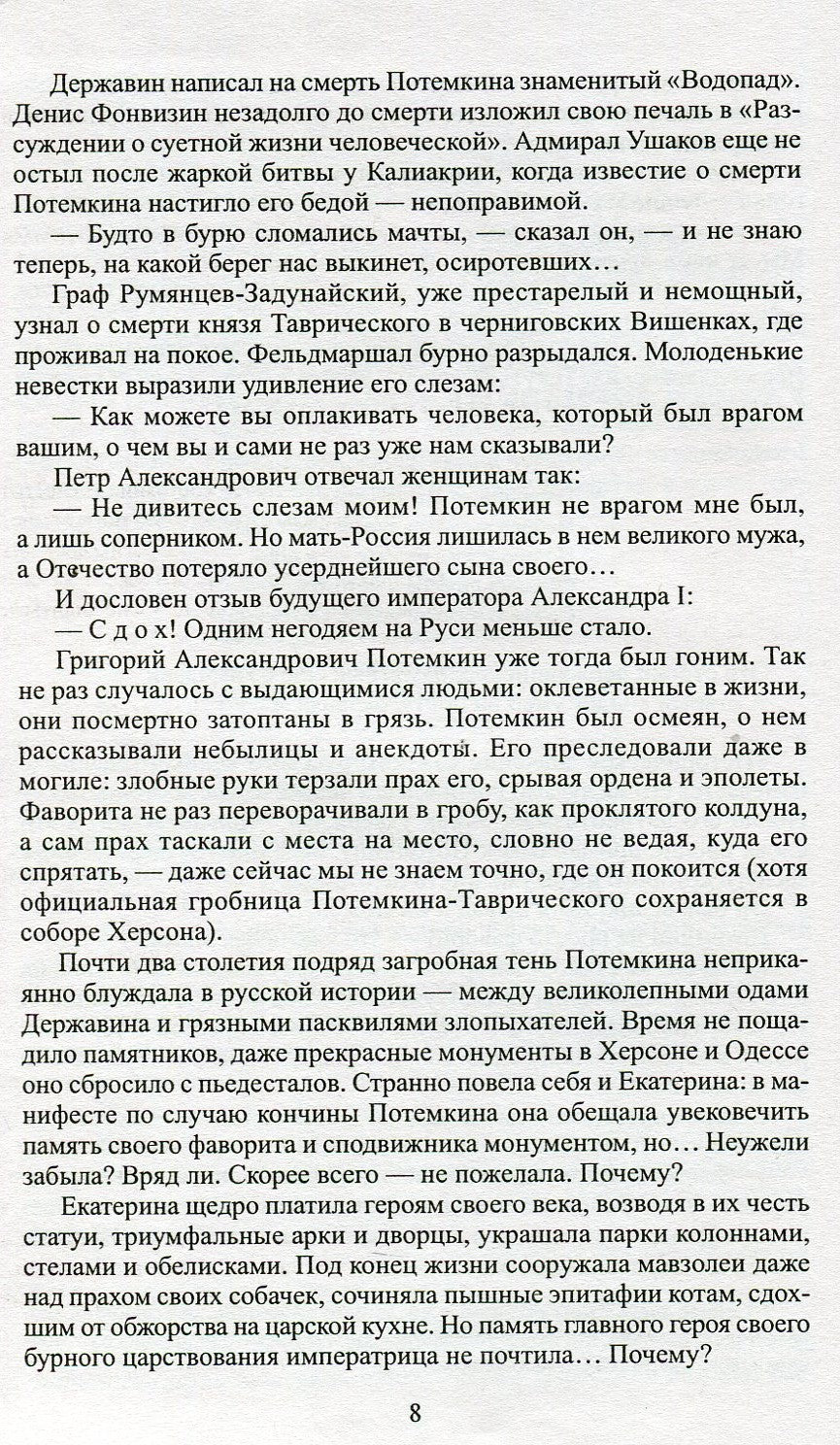 Фаворит т.2