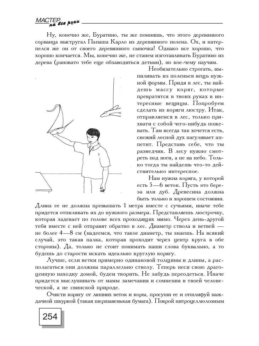 Мастер на все руки