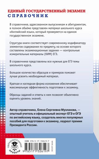 ЕГЭ. Английский язык. Новый полный справочник для подготовки к ЕГЭ