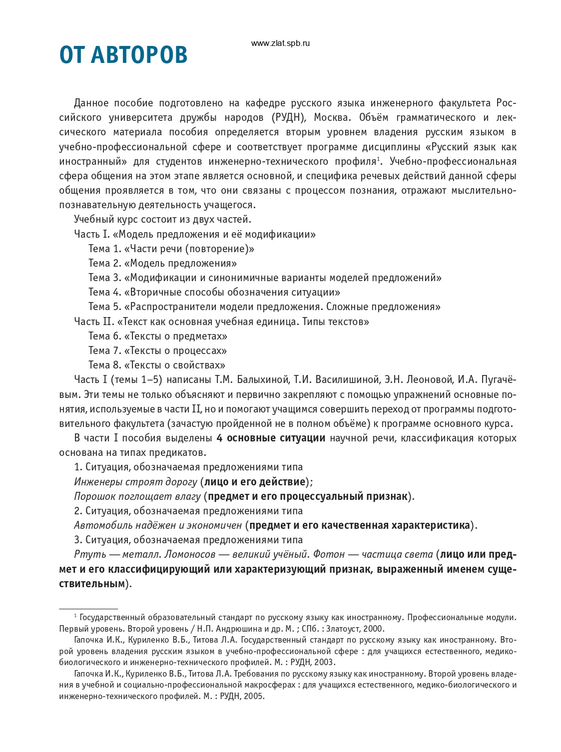 Русский язык: Основной курс: практическая грамматика для студентов-иностранцев естественных и технических специальностей