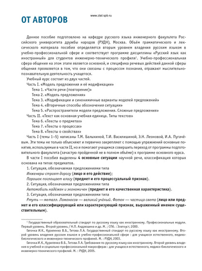 Русский язык: Основной курс: практическая грамматика для студентов-иностранцев естественных и технических специальностей