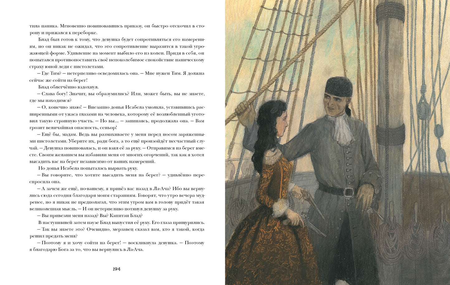 Удачи капитана Блада : [роман] / Р. Сабатини ; пер. с англ ; ил. О. Н. Пахомова. — М. : Нигма, 2022. — 200 с. : ил. — (Страна приключений).