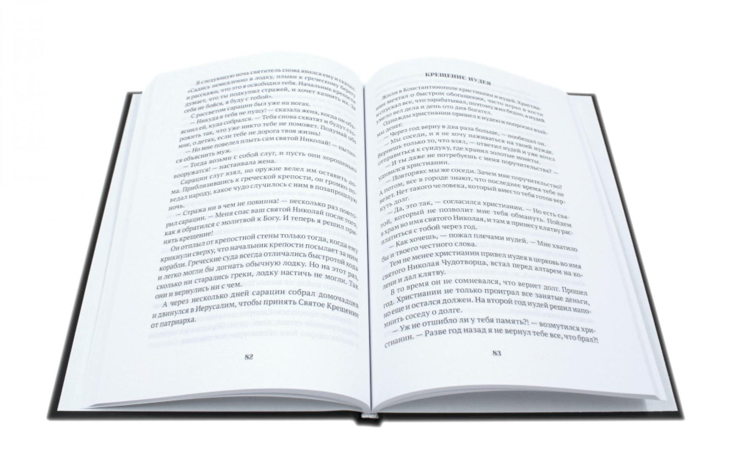 Повести о святых ( 6 в 1) (комплект из 6-ти книг)