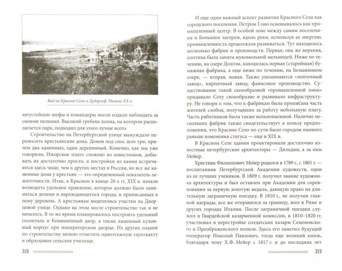 Красное село. Страницы истории