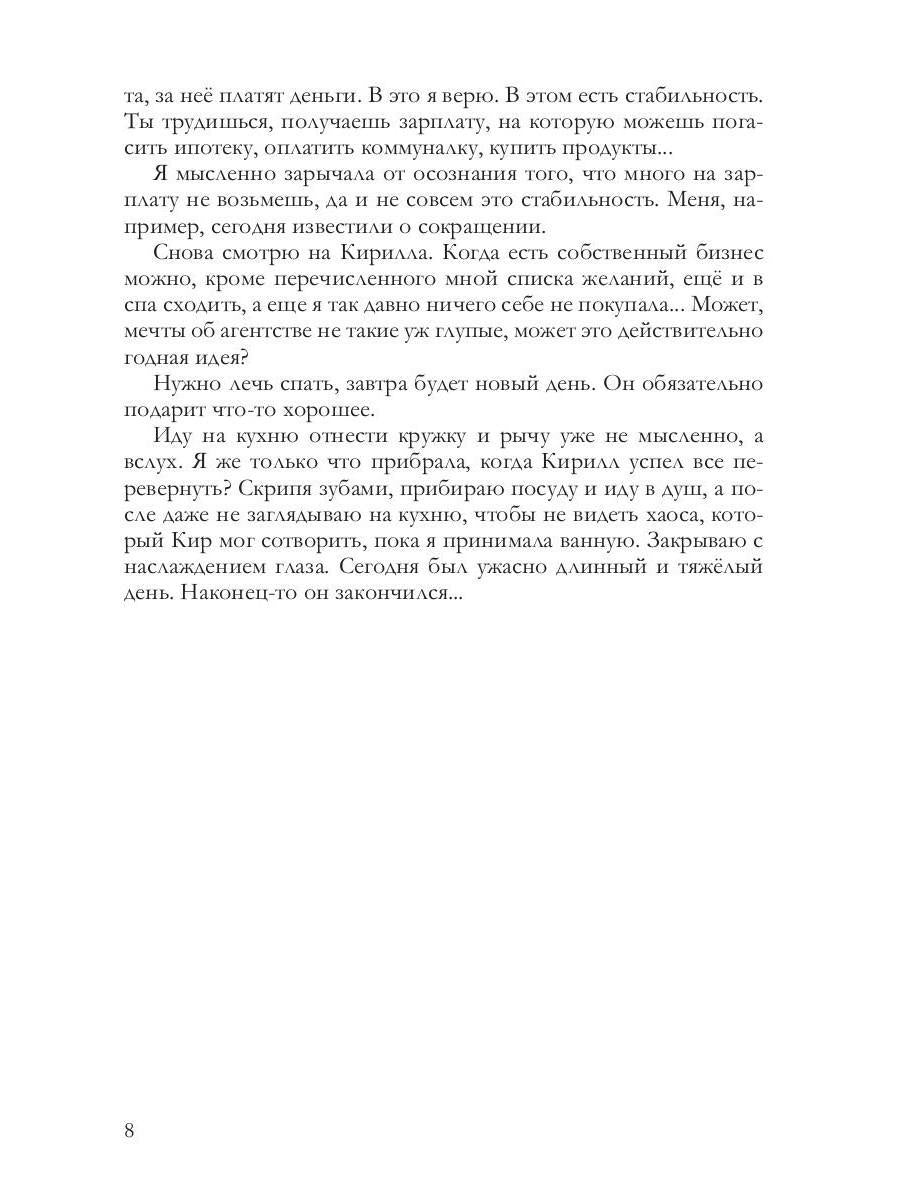 Рип.Жигалова Как влюбить в себя мужа