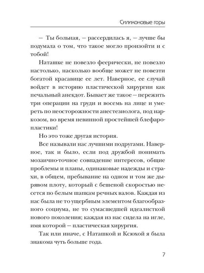 Силиконовые горы