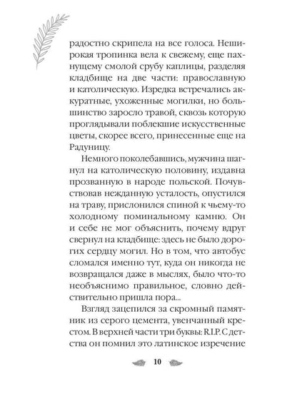 В поисках цветущего папоротника