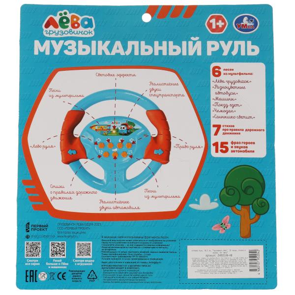 Музыкальный руль 18,5 см, грузовичок лева Грузовичок Лева Умка в кор.2*72шт