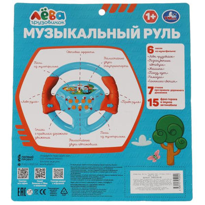 Музыкальный руль 18,5 см, грузовичок лева Грузовичок Лева Умка в кор.2*72шт