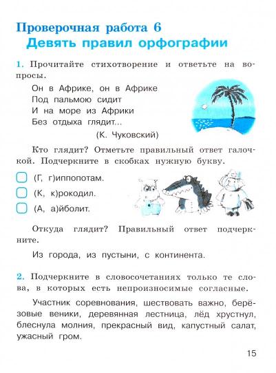 Михайлова Русский язык. 3 кл. (ФП 2019) Проверочные работы. ("Перспектива")