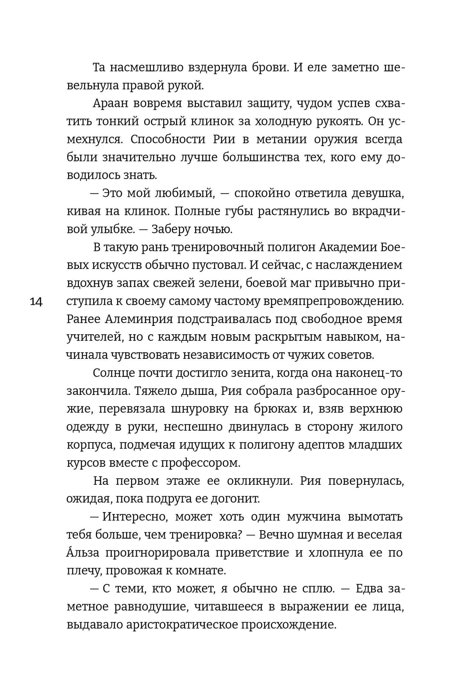 Алиша Чен. Обуздать огненного демона