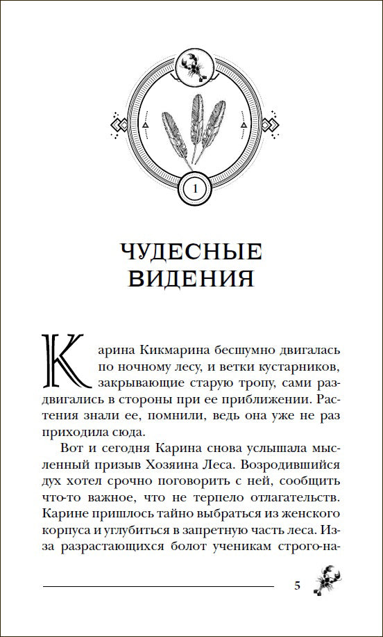 Гаглоев Е. Пандемониум. 8. Дом у Змеиного озера