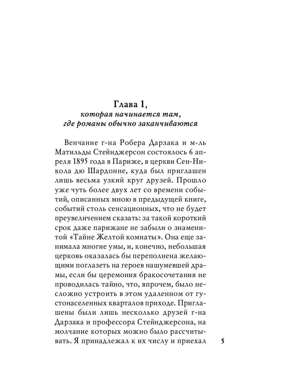 Духи дамы в черном: роман