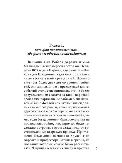 Духи дамы в черном: роман