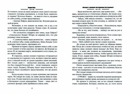 Контракт с демоном: расторжению (не) подлежит