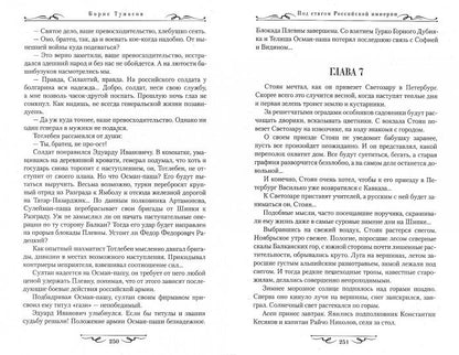 РД Под стягом Российской империи (12+)