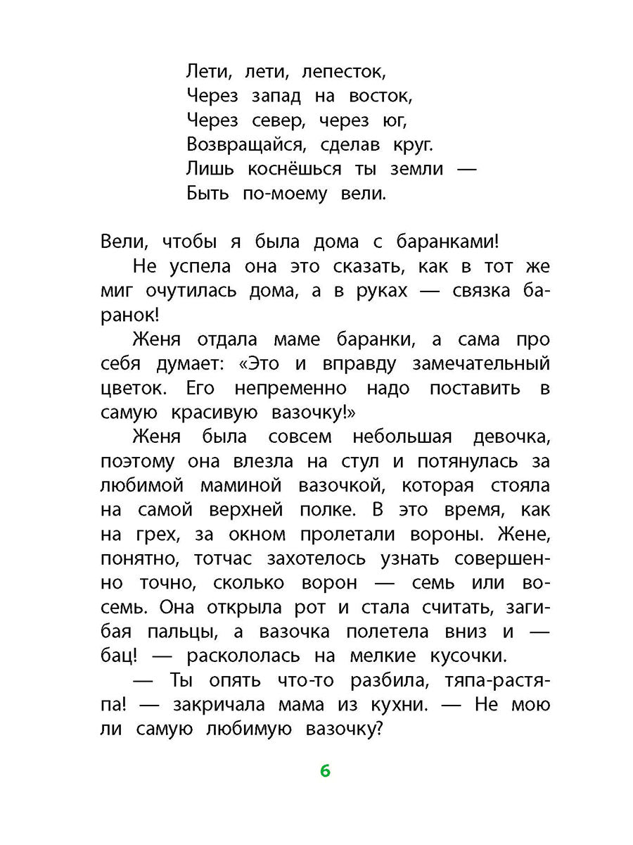 Катаев. Цветик-семицветик (худ Гришин). Книга за книгой (тв.).