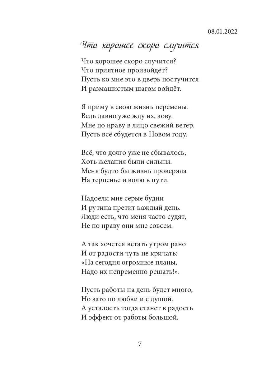 Я приму в свою жизнь перемены