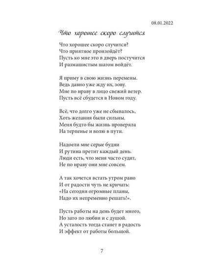 Я приму в свою жизнь перемены