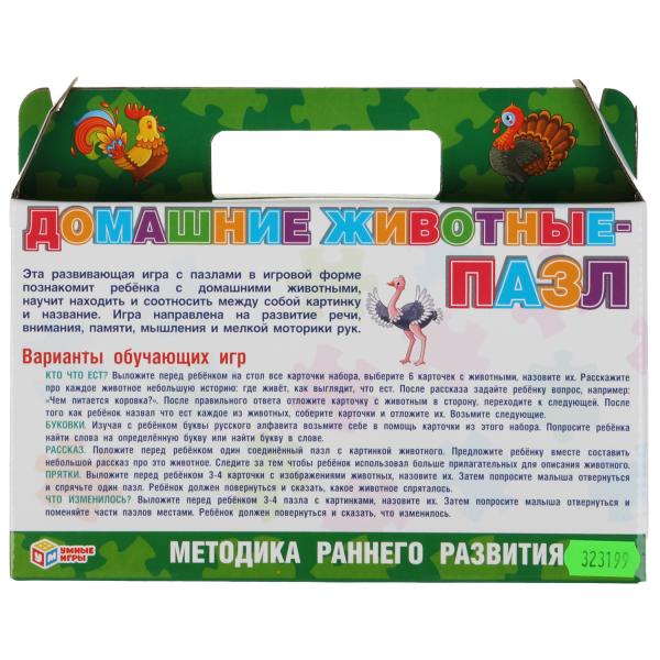Домашние животные. Чемоданчик-сумочка с пазлами. Умные игры в кор.20шт