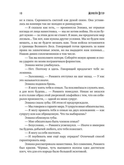 Рип.ХронБладрейха.Невеста певчего смерти