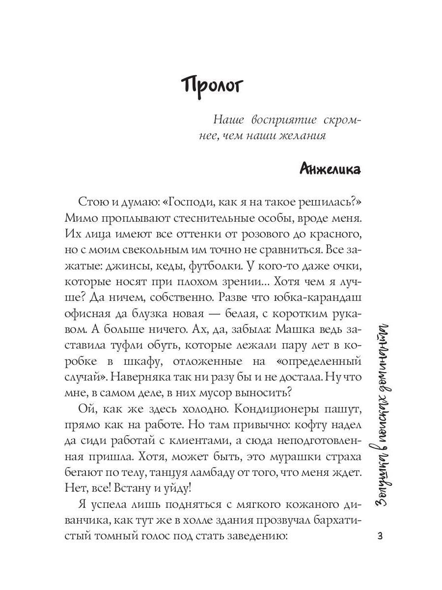 Золушка в поисках доминанта. Кн. 1