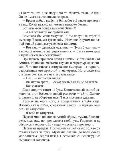 Роковой бал. Почти невеста