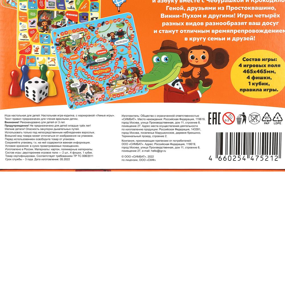 Веселые приключения. СОЮЗМУЛЬТФИЛЬМ. Настольная игра-ходилка. 250х250х55 мм. Умные игры в кор.10шт