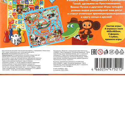 Веселые приключения. СОЮЗМУЛЬТФИЛЬМ. Настольная игра-ходилка. 250х250х55 мм. Умные игры в кор.10шт