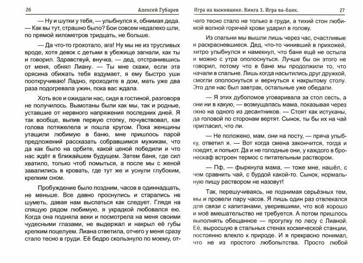 По кромке удачи. Книга 3. Игра ва-банк