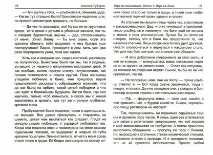 По кромке удачи. Книга 3. Игра ва-банк