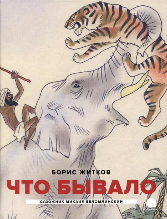 Классика детской литературы с иллюстрациями легендарных художников (комплект из 3-х книг)
