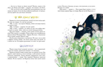 Каравелла и я