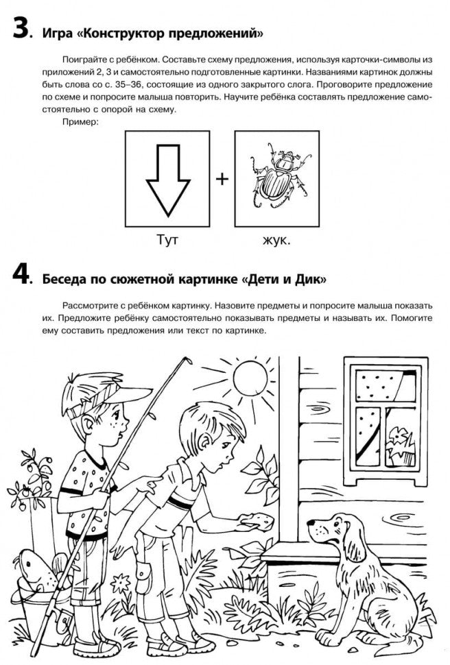 Логопедический тренинг по запуску речи: Система работы с неговорящими детьми 3-7 лет: учебно-методическое пособие