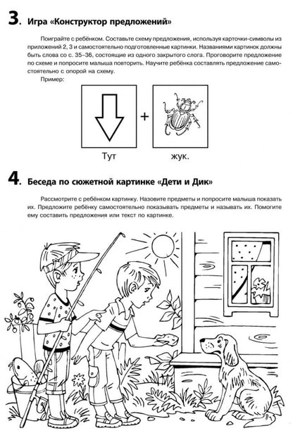 Логопедический тренинг по запуску речи: Система работы с неговорящими детьми 3-7 лет: учебно-методическое пособие