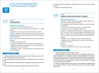 ФГОС Сборник дидактических игр по ознакомлению с окружающим миром. 4-7 лет