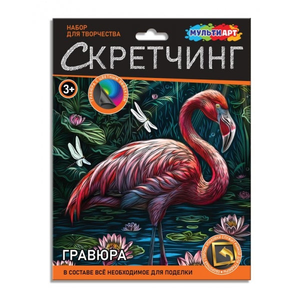 Gravure à gratter 18*24 cm, flamant rose, МУЛЬТИ АРТ в кор.120шт