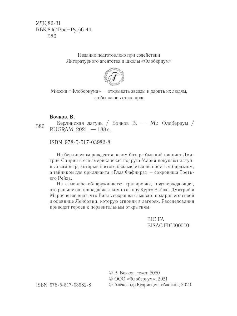 Берлинская латунь