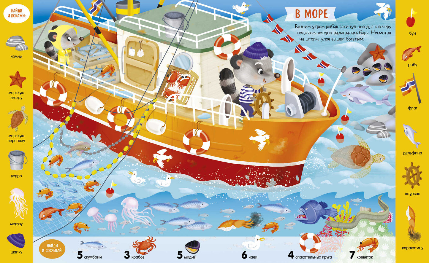 Найди и покажи. Учу новые слова. Найди, покажи, сосчитай/Барсотти Э.