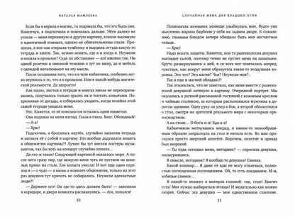 Случайная жена для Владыки Огня