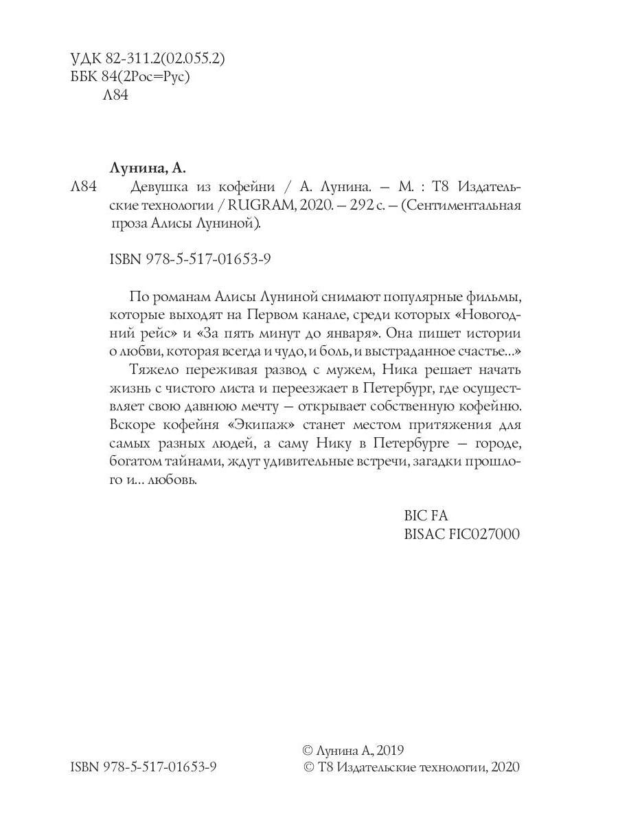 Девушка из кофейни