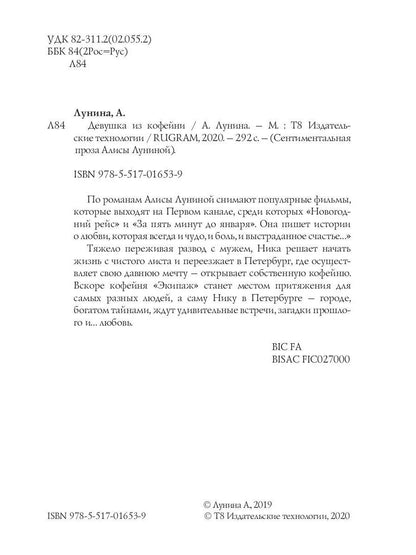 Девушка из кофейни