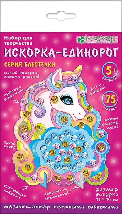Набор для изготовления фигурки "Искорка-единорог"