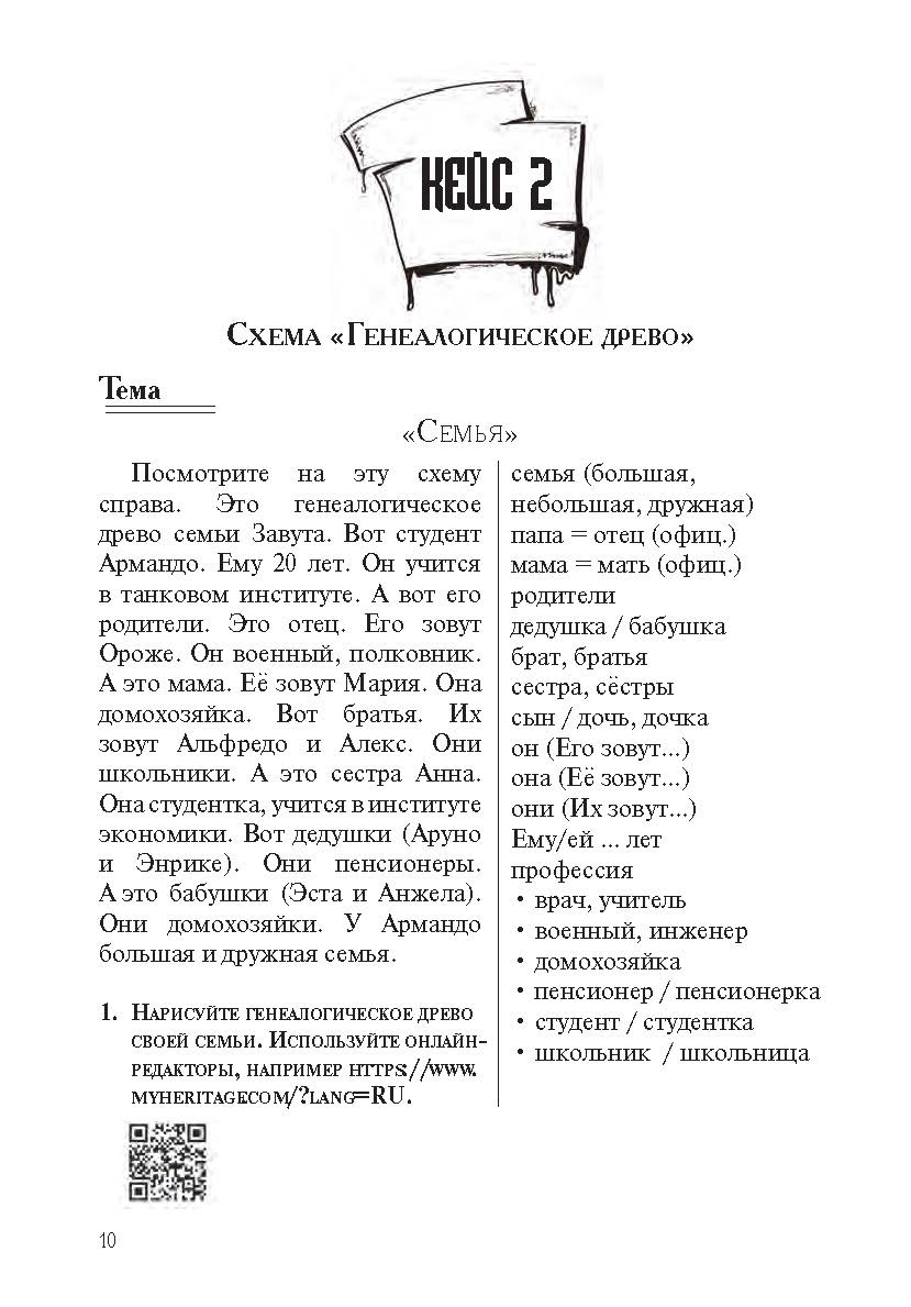 Давай с тобой поговорим! Сборник кейсов для уроков русского языка как иностранного