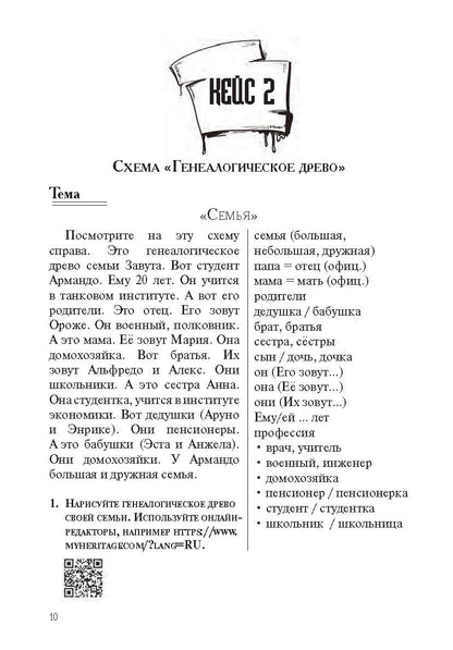 Давай с тобой поговорим! Сборник кейсов для уроков русского языка как иностранного