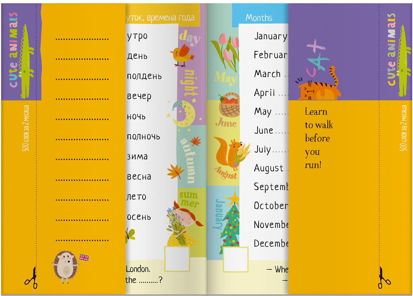 Тетрадь-тренажер для активного запоминания 500 английских слов с наклейками. Уровень 1. Beginner