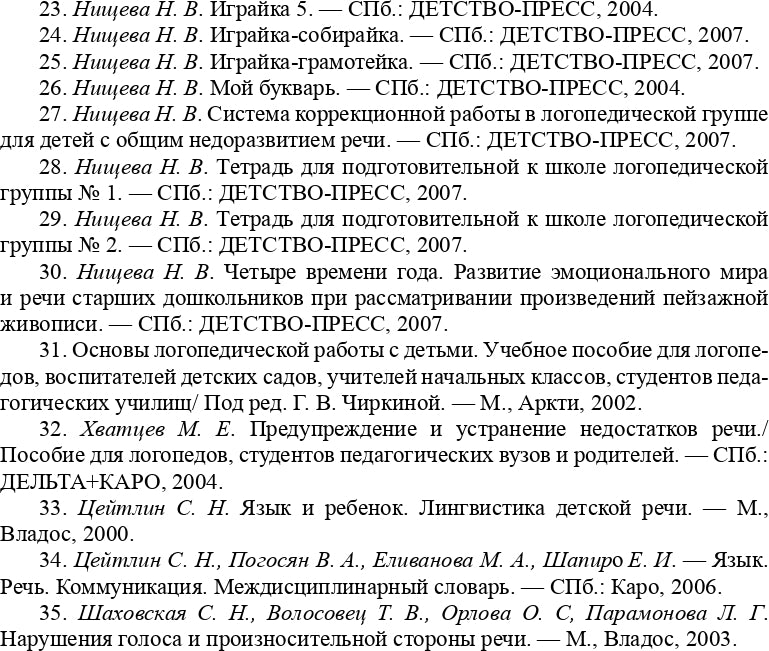Конспекты подгрупповых логопедических занятий в группе компенсирующей направленности ДОО для детей с тяжелыми нарушениями речи (ОНР) с 6 до 7 лет. + DVD. Разработано в соответствии с ФГОС.