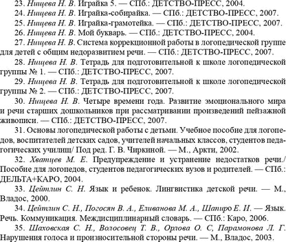 Конспекты подгрупповых логопедических занятий в группе компенсирующей направленности ДОО для детей с тяжелыми нарушениями речи (ОНР) с 6 до 7 лет. + DVD. Разработано в соответствии с ФГОС.