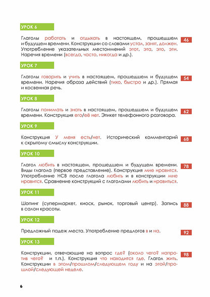 Русский - в два счета: учебник по русскому языку как иностранному для англоговорящих учащихся