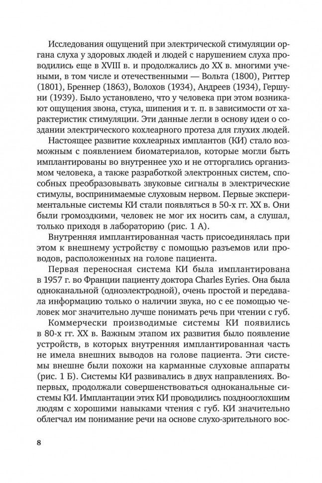 Введение в кохлеарную имплантацию ИЗД.2
